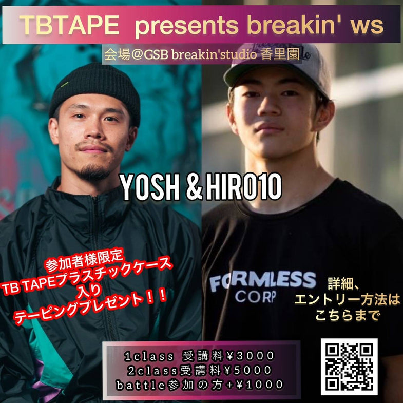 TB TAPE初ワークショップを開催しました!